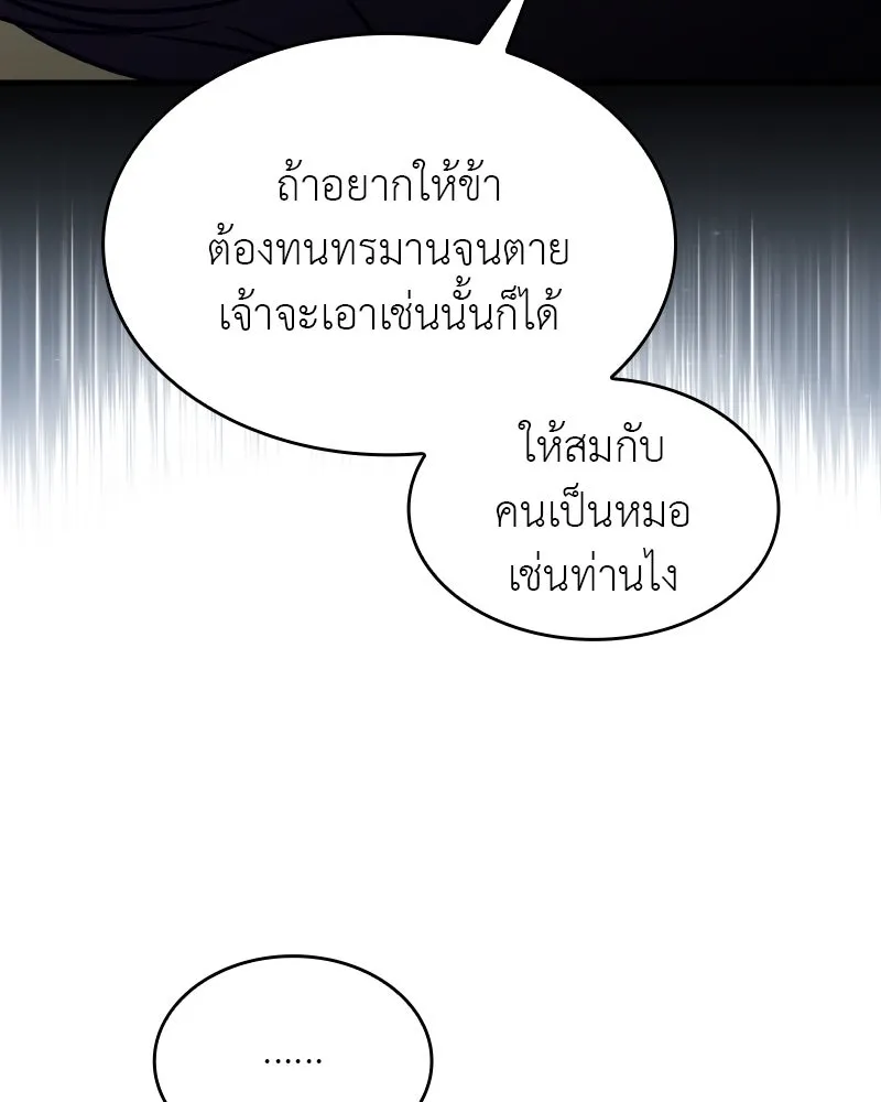 เกิดอีกทีเป็นว่าที่ประมุขลัทธิมาร ตอนที่ 97 รูปที่ 145