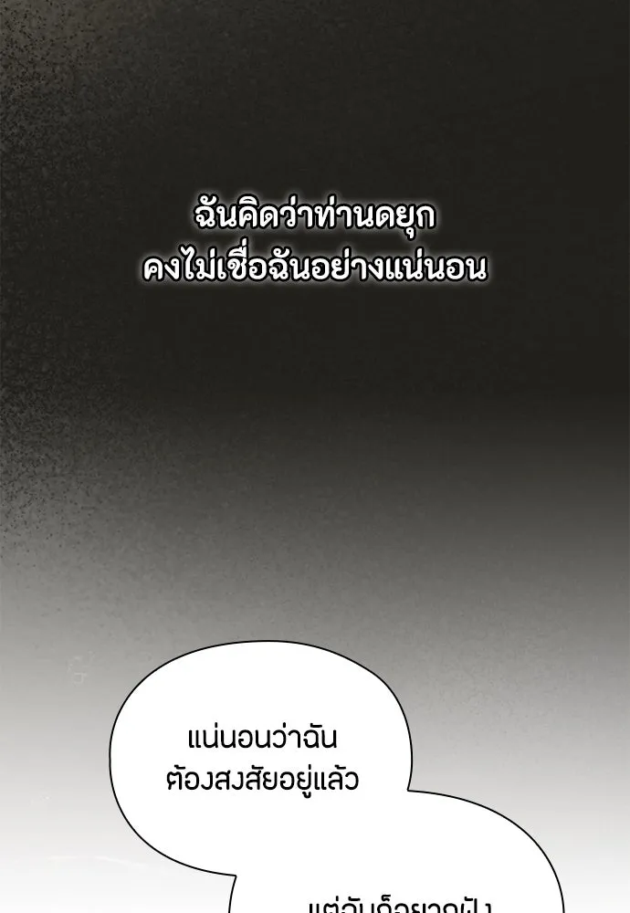 ลูกสาวตัวปลอมของท่านดยุก ตอนที่ 23 รูปที่ 10