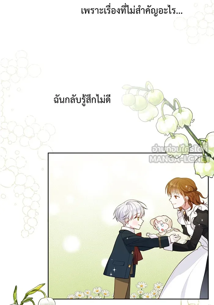 หนูน้อยทรราช ตอนที่ 5 รูปที่ 45