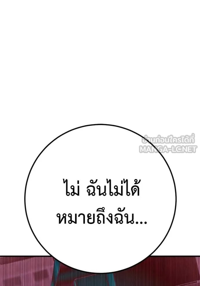 เรียกฉันว่าพระเจ้า ตอนที่ 16 รูปที่ 189