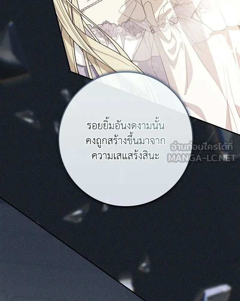 ดัชเชสเชลย ตอนที่ 56 รูปที่ 111