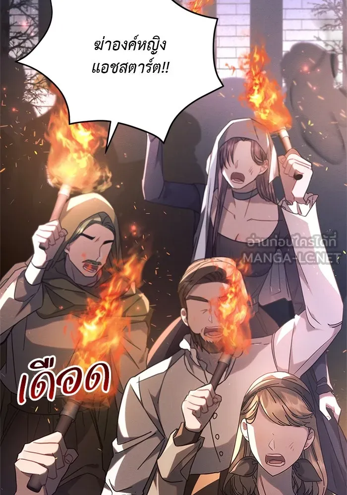 แอชสตาร์ต ตอนที่ 71 รูปที่ 96