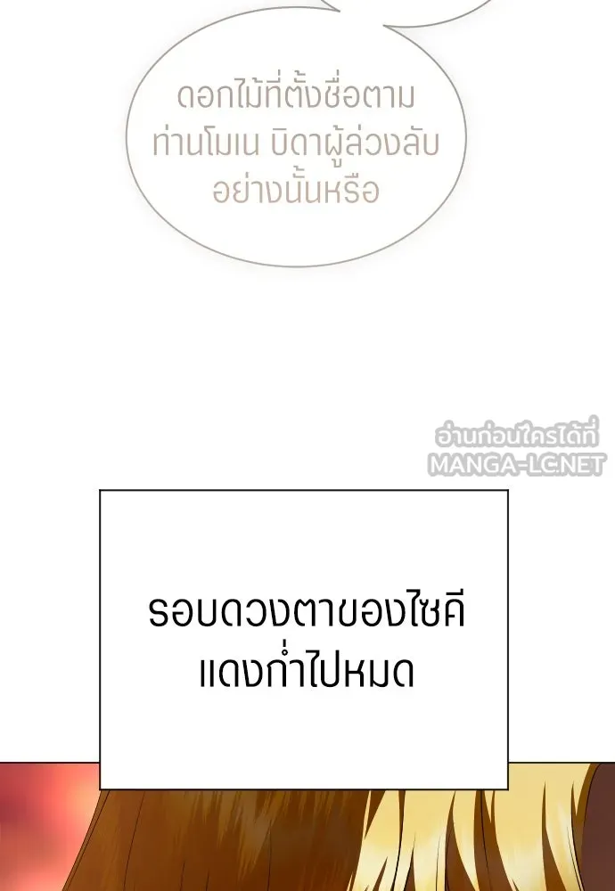 ชิงชีวิตพลิกลิขิตชะตา ตอนที่ 260. เพลิงร้าย รูปที่ 39
