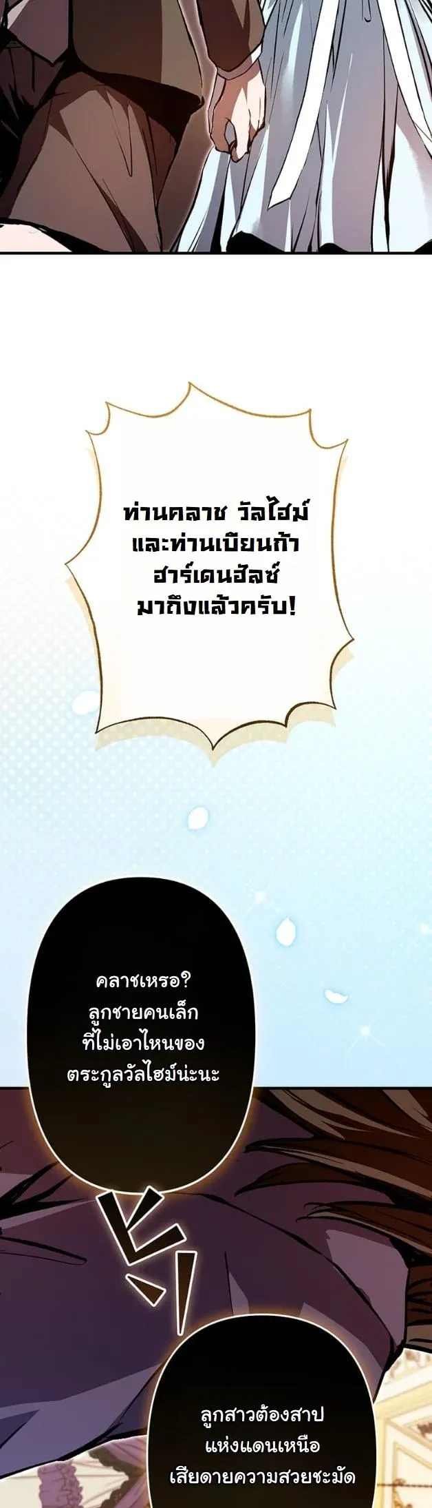 I Became a Cheat-Level Skill Thief ราช_นจอมโจรปล_นสก_ลเทพ ตอนที่ ตอนที่ 6 รูปที่ 41