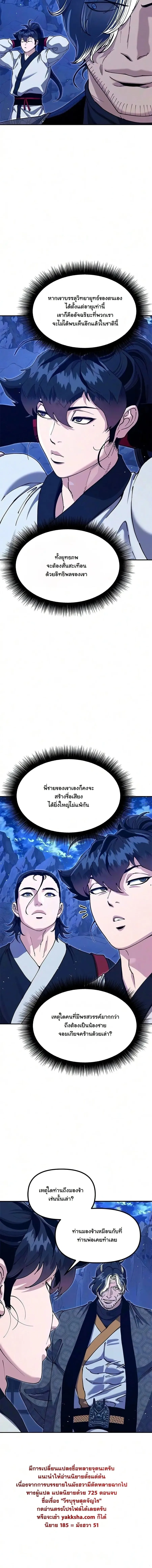 Chronicles of the Lazy Sovereign บ_นท_กของราชาจอมข_เก_ยจ ตอนที่ ตอนที่ 51 รูปที่ 2