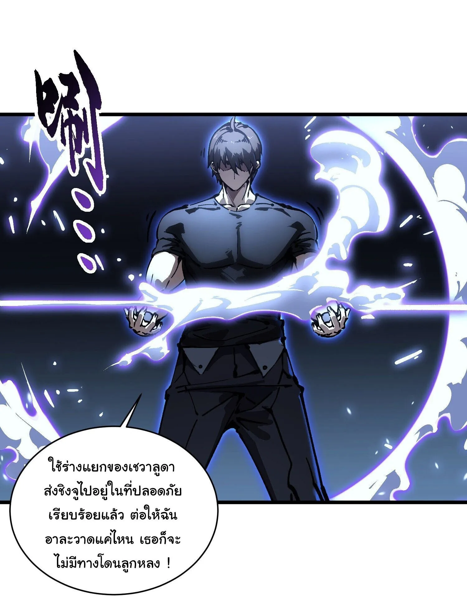 Regressing as the Reincarnated Bastard of the Sword Clan ตอนที่ ตอนที่ 63 รูปที่ 27