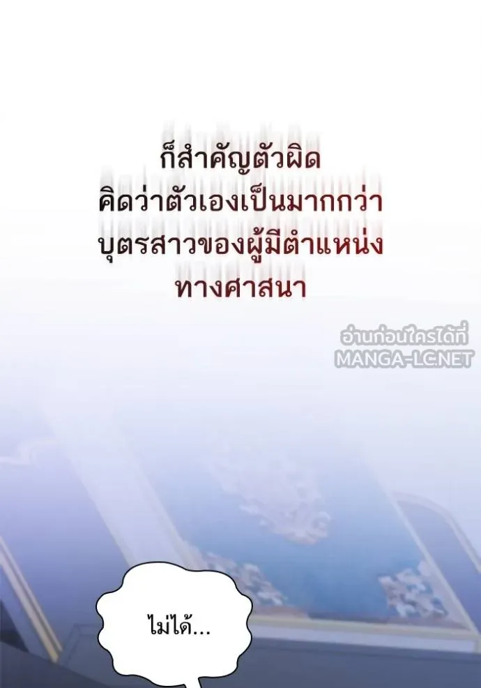 ชาตินี้น้องขอเป็น ตอนที่ 141 รูปที่ 158