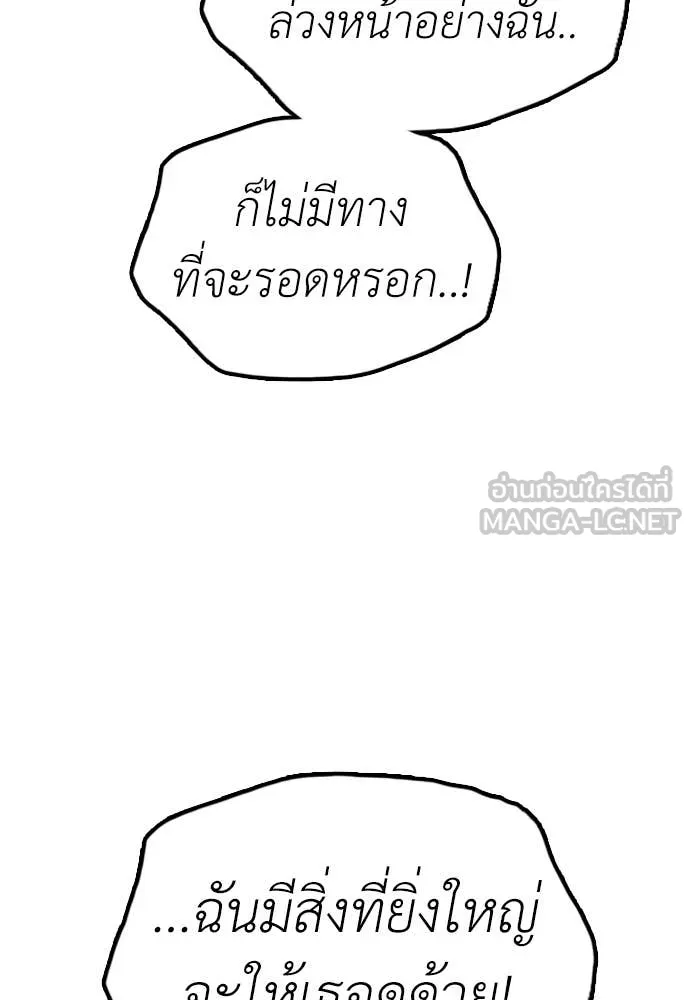 ผู้กล้าฝ่า ตอนที่ 21 รูปที่ 85
