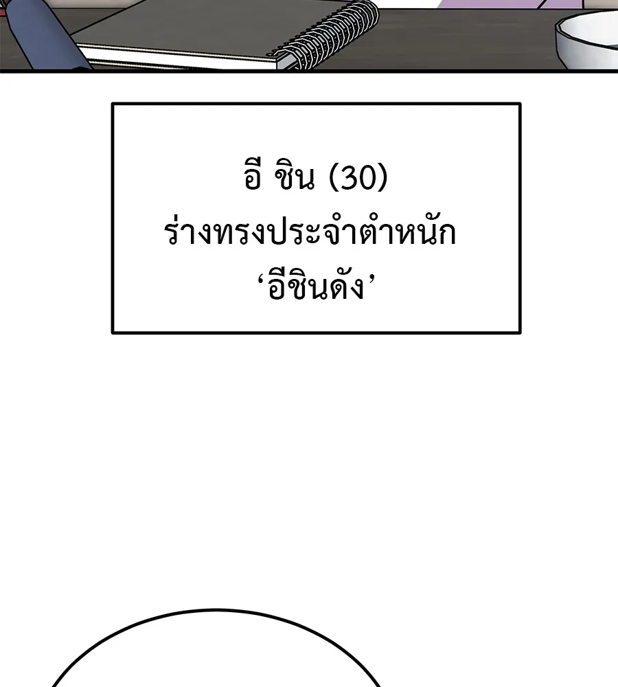 เรียกฉันว่าพระเจ้า ตอนที่ 2 ร่างทรง อีชิน รูปที่ 130