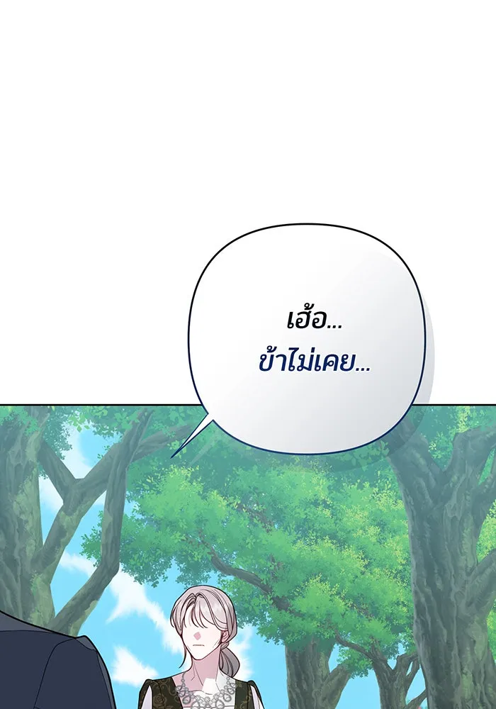 หนูน้อยทรราช ตอนที่ 95 รูปที่ 43