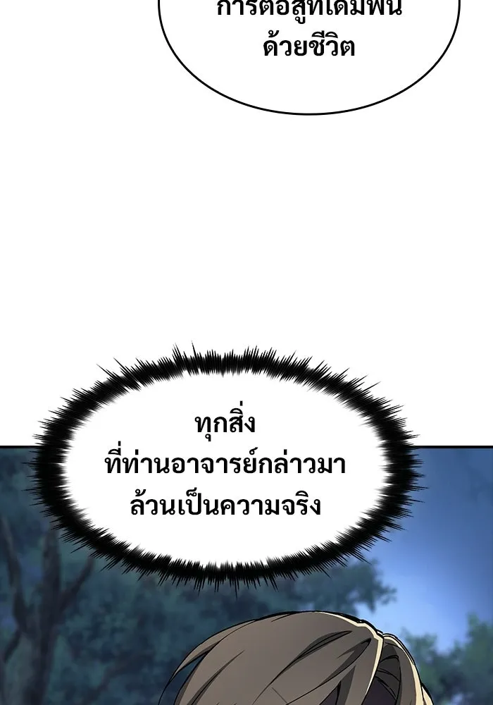 ซอร์ดมาสเตอร์ผู้กลืนดาบ ตอนที่ 7 รูปที่ 11