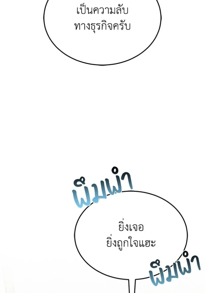 อัจฉริยะนอกคอก ตอนที่ 90 รูปที่ 71