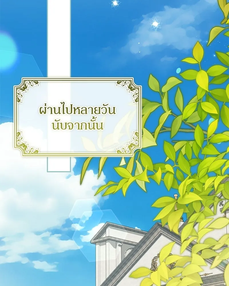 ดัชเชสเชลย ตอนที่ 48 รูปที่ 110