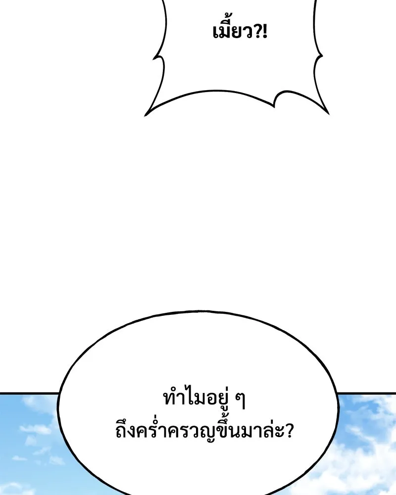 ปลูกผักพิชิตหอคอย ตอนที่ 26 รูปที่ 116