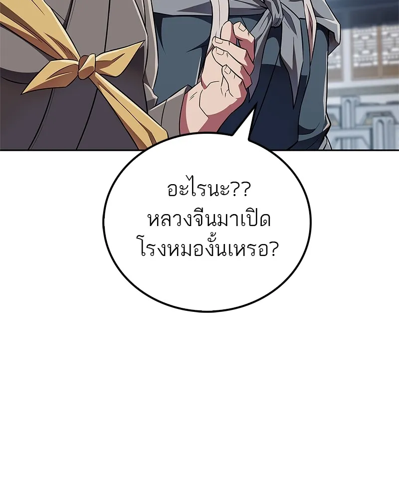 สุดยอดเทรนเนอร์แห่งยุทธภพ ตอนที่ 41 ความใฝ่ฝันของลูกผู้ชาย รูปที่ 20