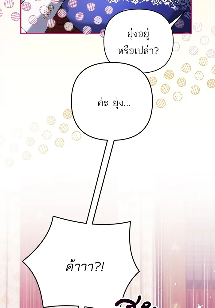 แด่ตัวละครโปรดที่ถูกทิ้ง ตอนที่ 73 รูปที่ 95