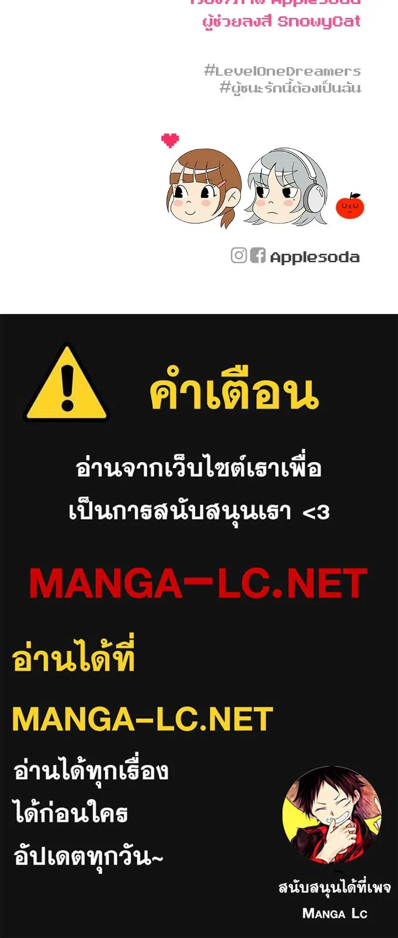 Level One Dreamersbrผู้ชนะรักนี้ต้องเป็น ตอนที่ 63 (ตอนพิเศษ 1) รูปที่ 106