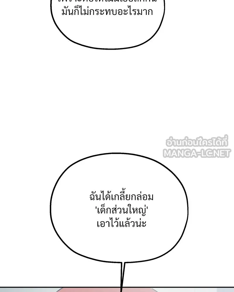 Pyramid Game เกมพีระมิด ตอนที่ 93 รูปที่ 84