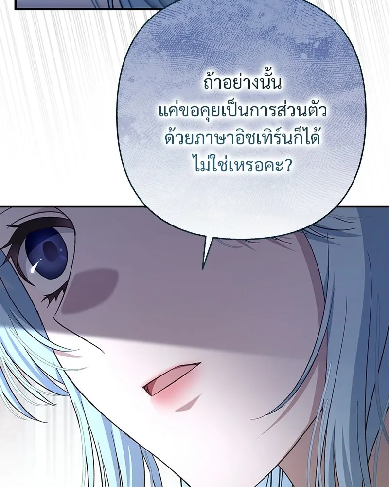 เจ้าสาวแกรนด์ดยุกปีศาจ ตอนที่ 25 รูปที่ 29
