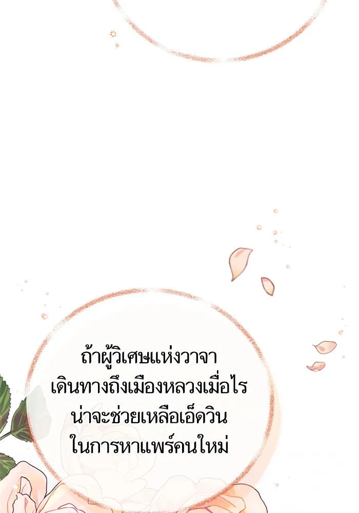 บุตรีดยุกขอไม่แต่งงานbrกับหนุ่มในฝัน ตอนที่ 77 รูปที่ 7