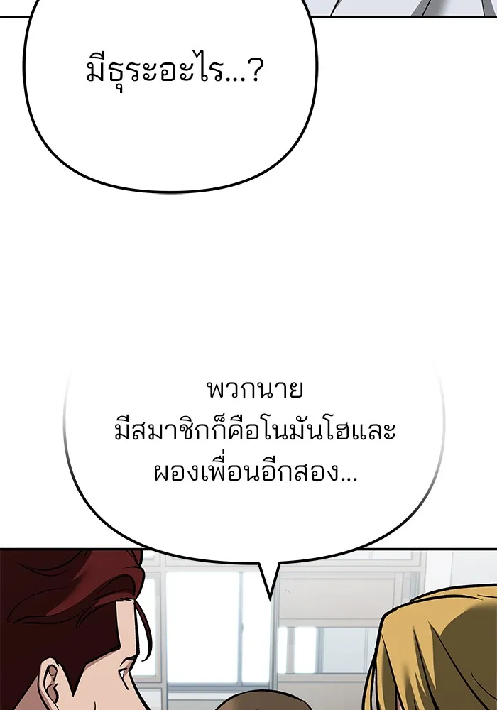 เลวฟาดเลว ตอนที่ 111 รูปที่ 17