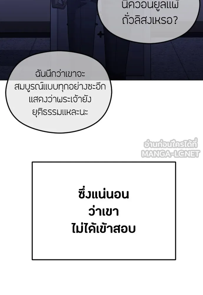 วิธีหนีตายจากนิยายโรคจิต ตอนที่ 45 รูปที่ 54