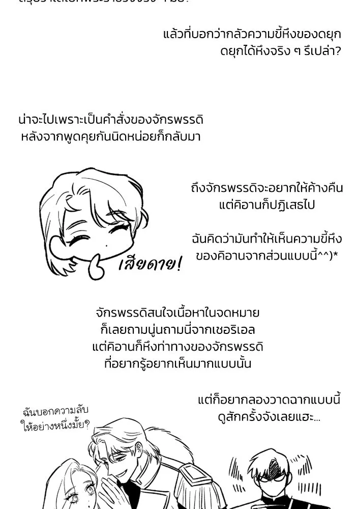 ฉันกลายเป็นแม่พระเอกนิยายจอมเสเพล ตอนที่ 80 (ตอนจบ) รูปที่ 145