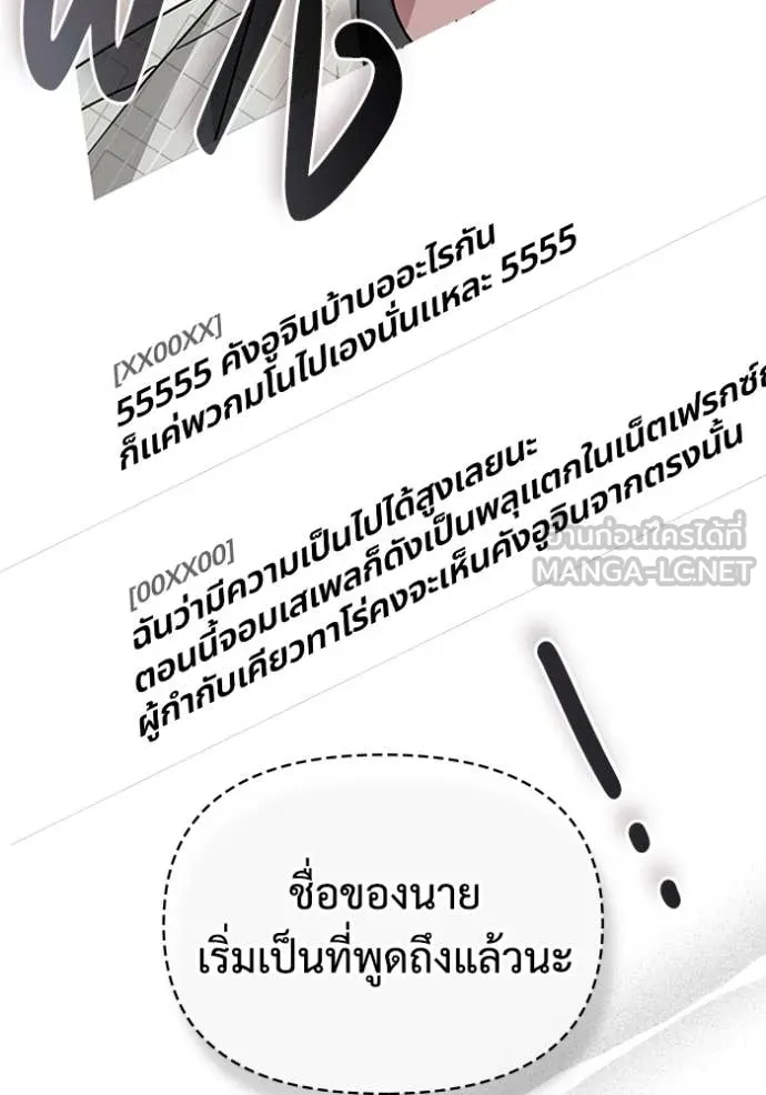 ฉันเนี่ยนะ ตอนที่ 55 รูปที่ 119