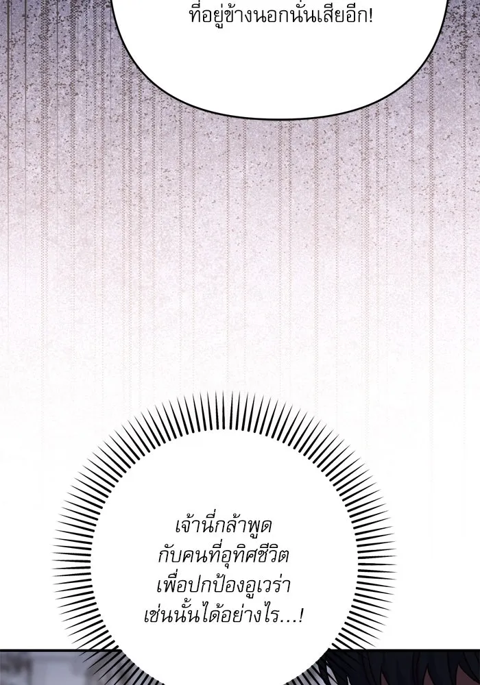 เกิดใหม่คราวนี้ ขอเป็นคนดีดูสักครั้ง ตอนที่ 111 รูปที่ 98