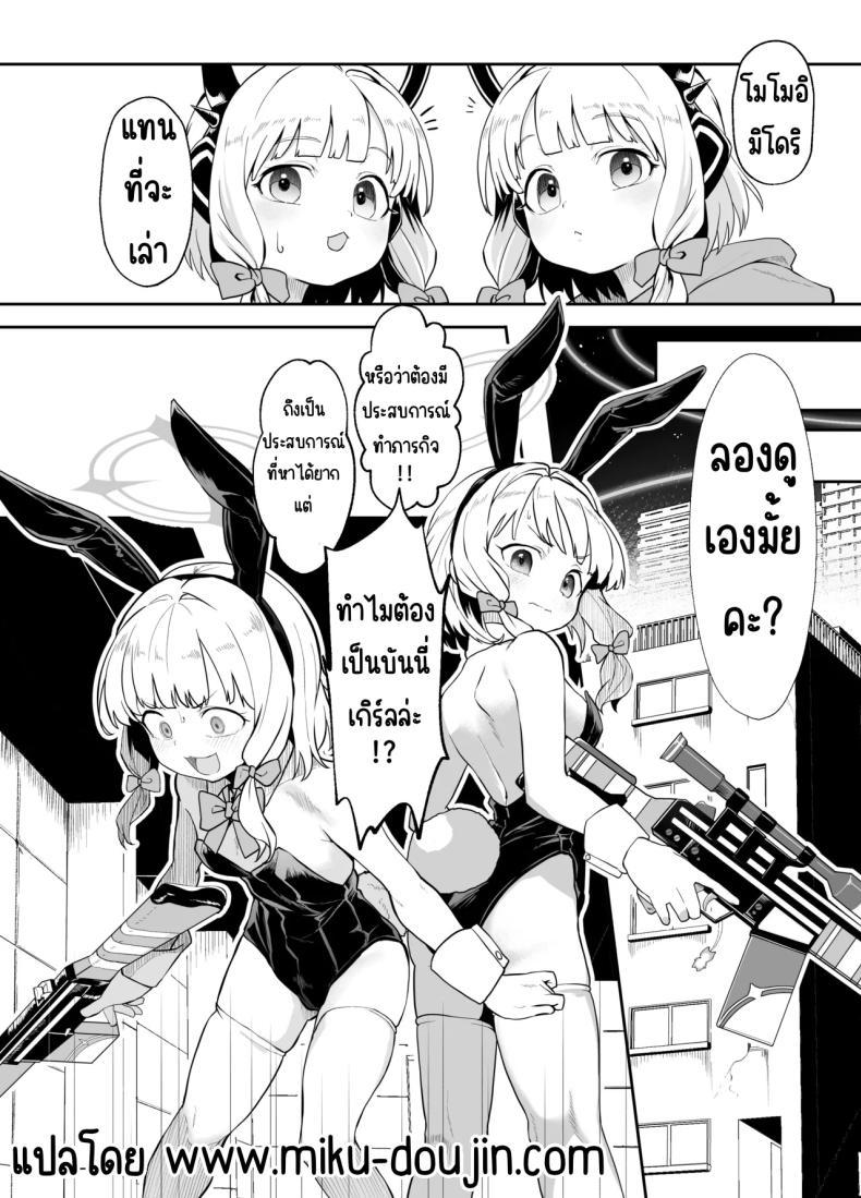 Doujin-Lc- อ่าน โดจิน มังฮวา เกาหลี ญี่ปุ่น จีน แปลไทย ภารกิจแทรกซึม [Waage (shift)] Bunny wa Sennyuu no Kihon desu (Blue Archive) ตอนที่ 1 2 3 4 5 6 7 8 9 10 11 12 13 14 ฟรี ไม่มีโฆษณา อ่าน โดจิน Manhwa เกาหลี ญี่ปุ่น จีน เรามีครบ คัดมาให้เน้นๆ โดจิน 18+ รับประกันความฟินโดย  Doujin Lc