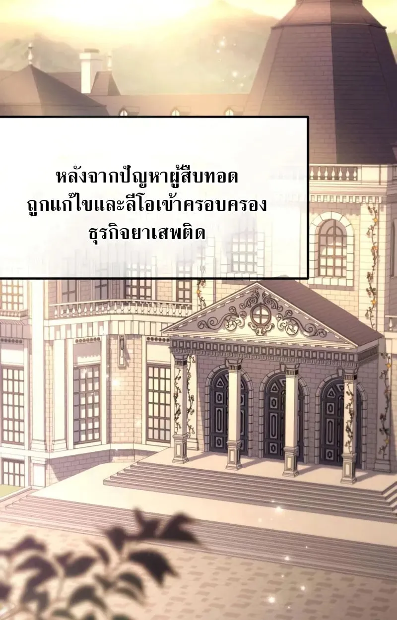 Raising Villains the Right Way ฉ_นกลายเป_นผ_สน_บสน_นของเหล_าต_วร_าย ตอนที่ ตอนที่ 2 รูปที่ 133