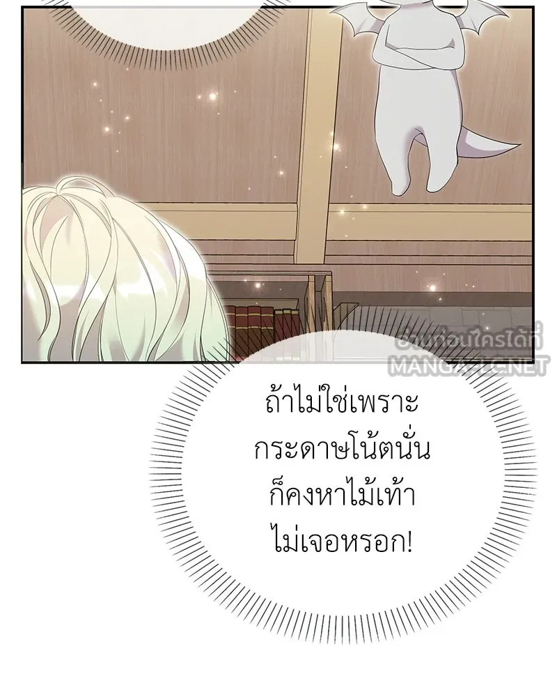 ลูกคนนี้ขอเปลี่ยนตอนจบ ตอนที่ 25 รูปที่ 78