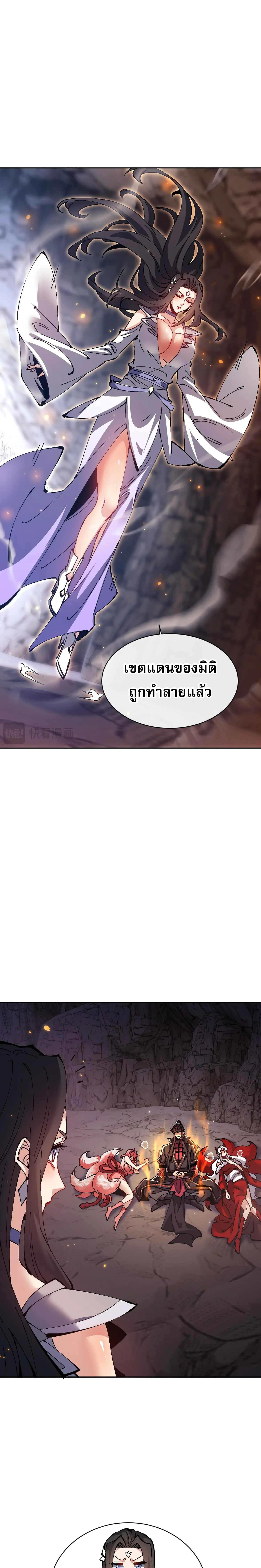 Devious Son of Heaven อาจารย_ ศ_ษย_บ_าขอกบฎนะขอร_บ ตอนที่ ตอนที่ 94 รูปที่ 14