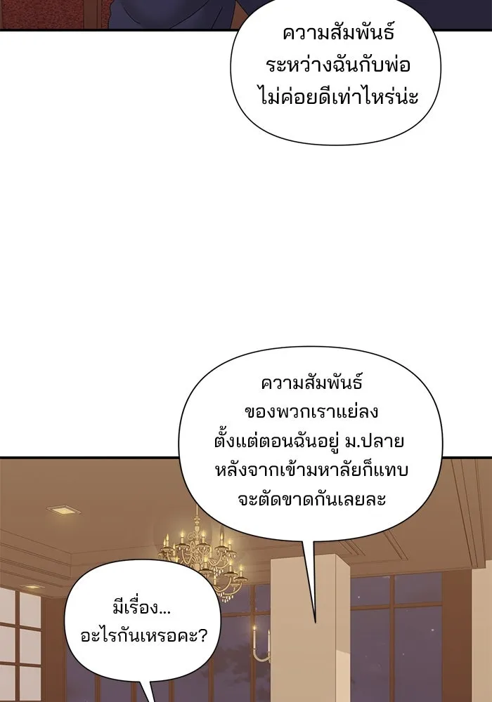 สามีที่ไม่ได้ขอ ตอนที่ 15 รูปที่ 101
