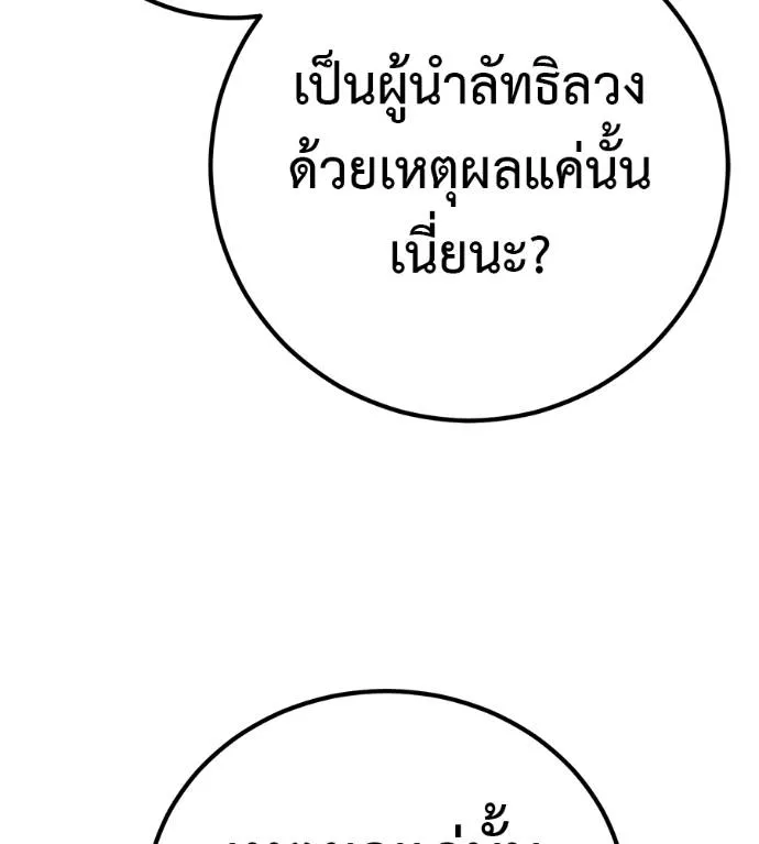 เรียกฉันว่าพระเจ้า ตอนที่ 28 รูปที่ 137