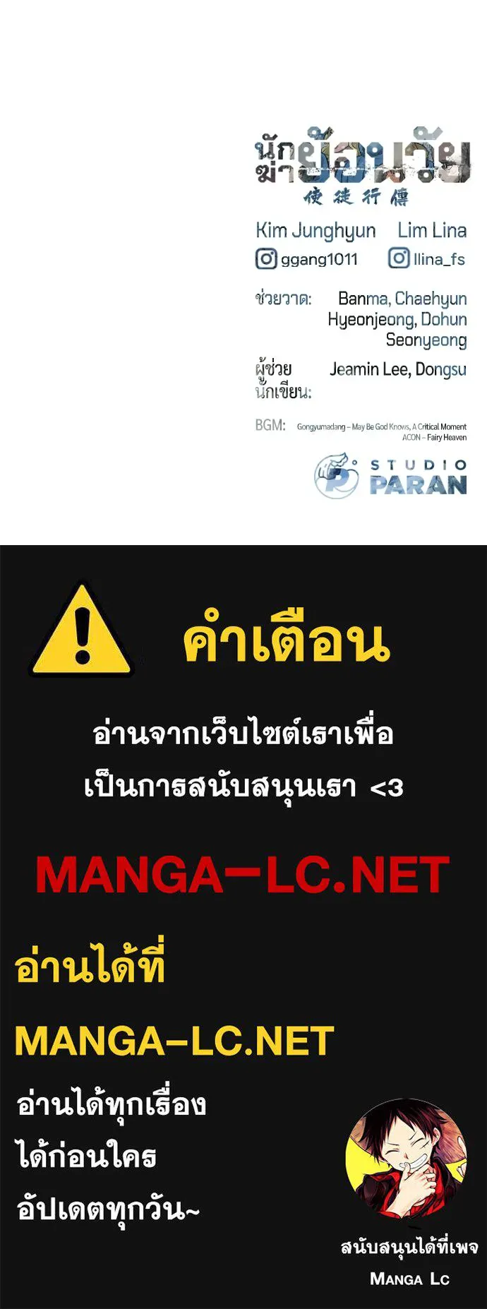 นักฆ่าย้อนวัย ตอนที่ 122 รูปที่ 244