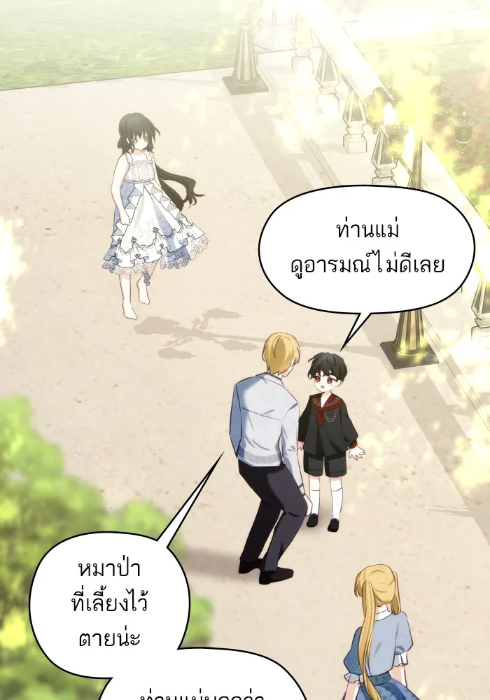 บุตรสาวของดยุกปีศาจ ตอนที่ 93 รูปที่ 89