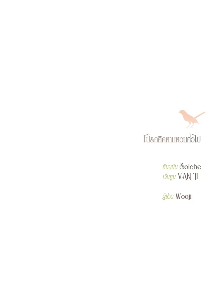 ถ้าไม่ร้อง ก็จงอ้อนวอนซะ ตอนที่ 44 รูปที่ 104