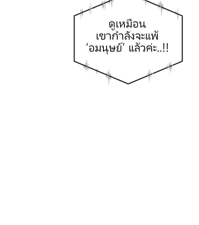 ยุคแห่งยอดมนุษย์ ตอนที่ 2 รูปที่ 86