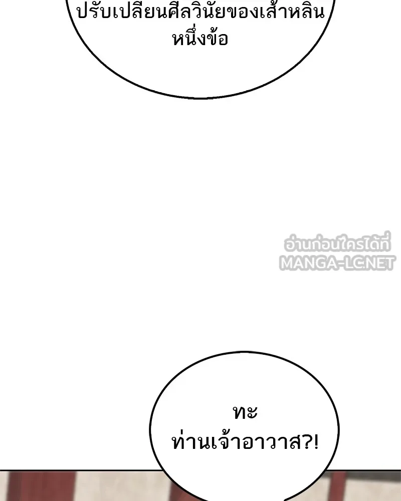 สุดยอดเทรนเนอร์แห่งยุทธภพ ตอนที่ 31 บังอาจเอ่ยถึงการฉันเนื้อสัตว์ใ รูปที่ 171