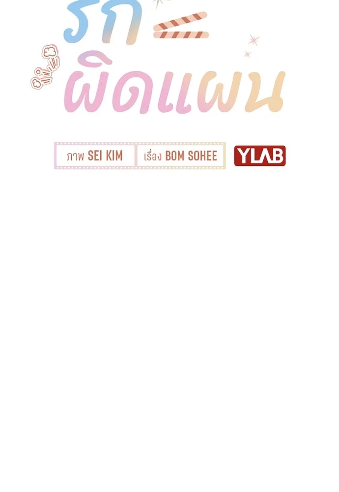 รักผิดแผน ตอนที่ 9 รูปที่ 29