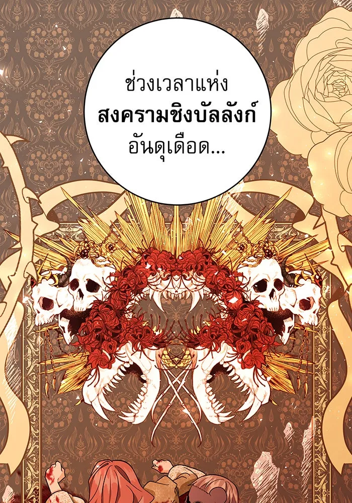 นางร้ายที่ไหนจะมีคุณธรรม ตอนที่ 68 รูปที่ 2