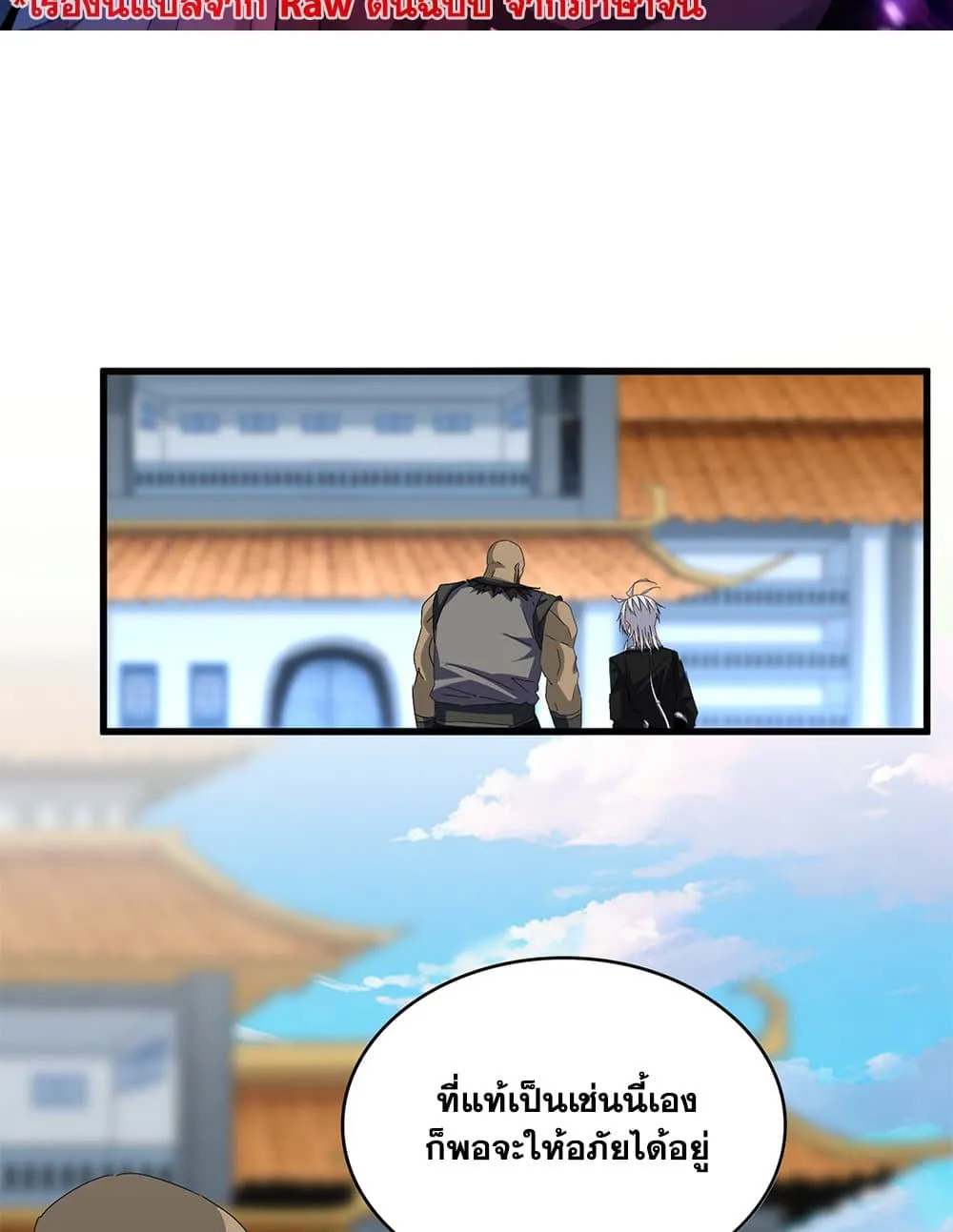 Magic Emperor ราชาจอมเวทย_ ตอนที่ ตอนที่ 677 รูปที่ 2