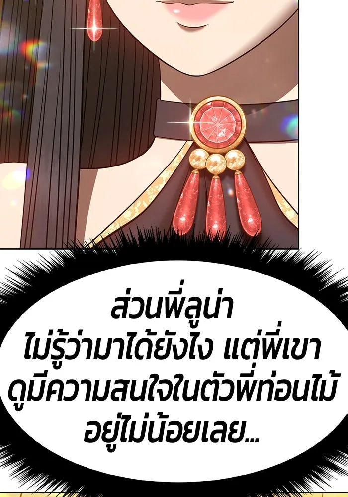 +99 ท่อนไม้พร้อมบวก ตอนที่ 40 รูปที่ 218