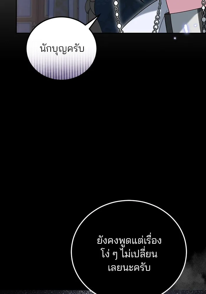 แผนหย่าสามีทรราช ตอนที่ 70 รูปที่ 43