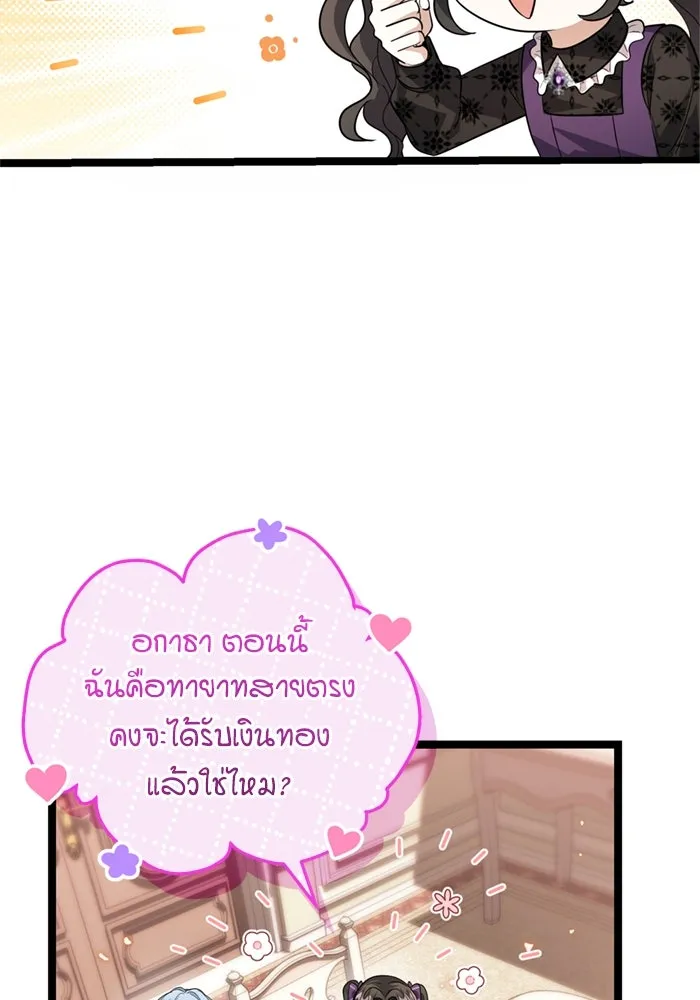 ป๊ะป๋าขา หนูลาแล้ว ตอนที่ 11 รูปที่ 26