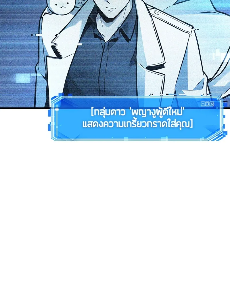 Omniscient Reader อ่านชะตาวันสิ้นโลก ตอนที่ 41 นักปฏิวัติตัวจริง (1) รูปที่ 53