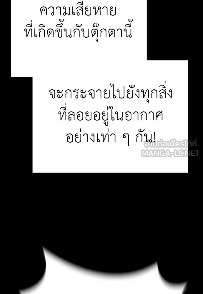 ยมราชลงทัณฑ์ ตอนที่ 63 รูปที่ 132