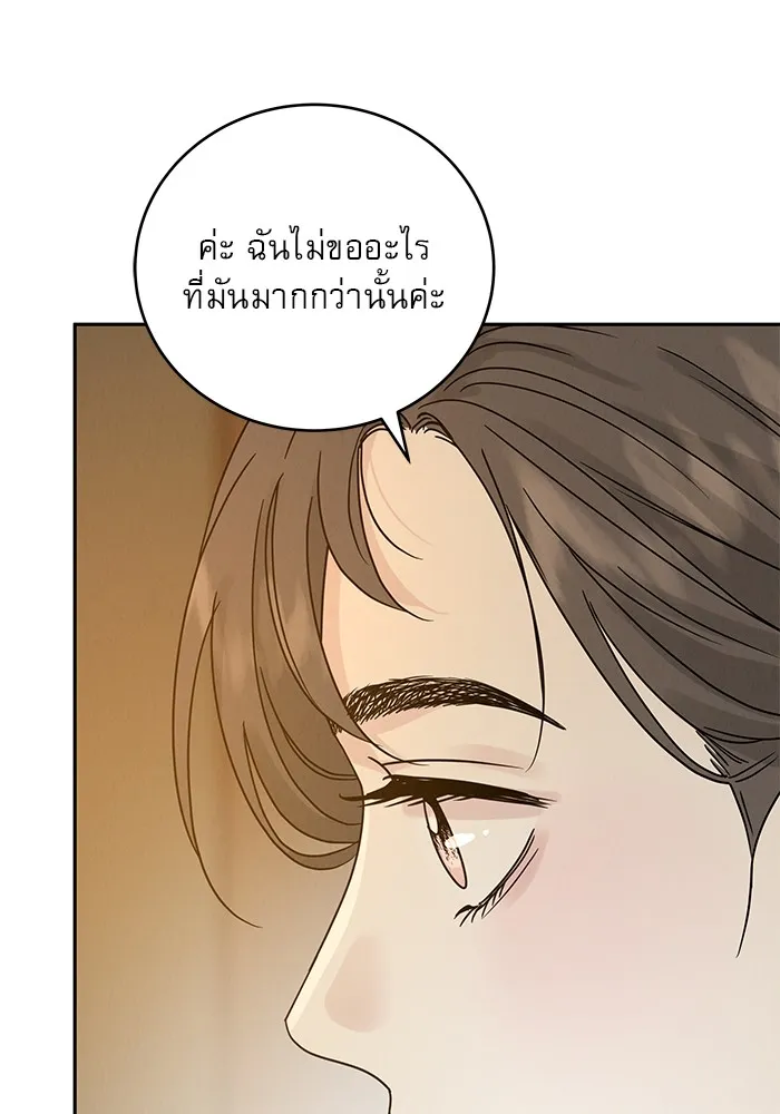 รักหลอกหยอกแฟนเก่า ตอนที่ 10 รูปที่ 94