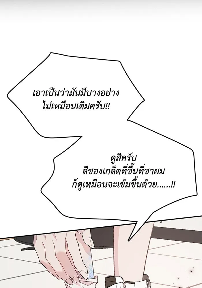 รักน้ำ รักปลา รักเธอนะ ตอนที่ 16 ปลาสับสน รูปที่ 82